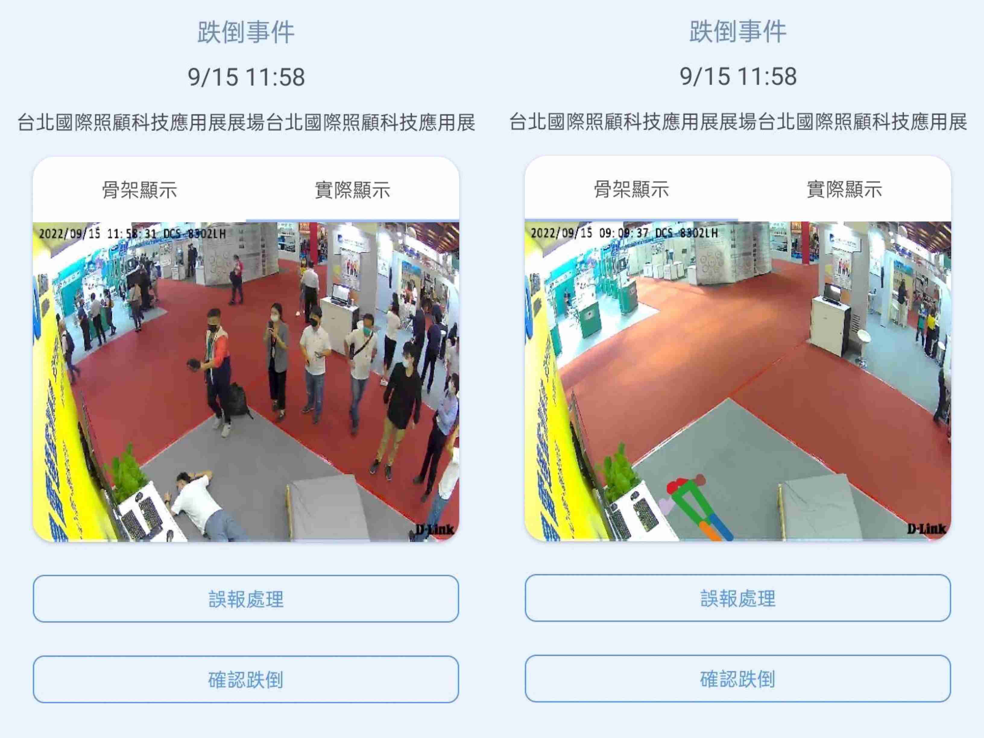 2121非凡颐康「先知跌」侦测系统，，，，可连动「安全守护平台」进行实时预警