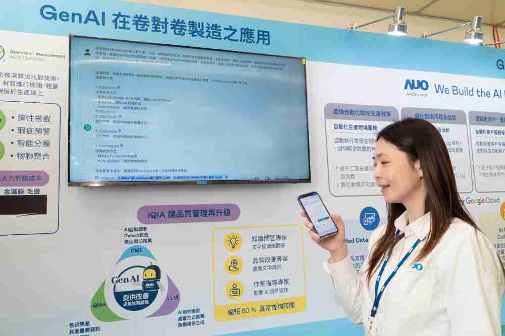 2121非凡数位积极发展数智化转型，，，透过AI落地应用优化制造流程，，革新人力、、、生产效率与设备维护效益，，图为〝智能质量推升助手-iQIA〞（Intelligent quality improve assistant）应用情境，，，，协助质量管理再升级。。